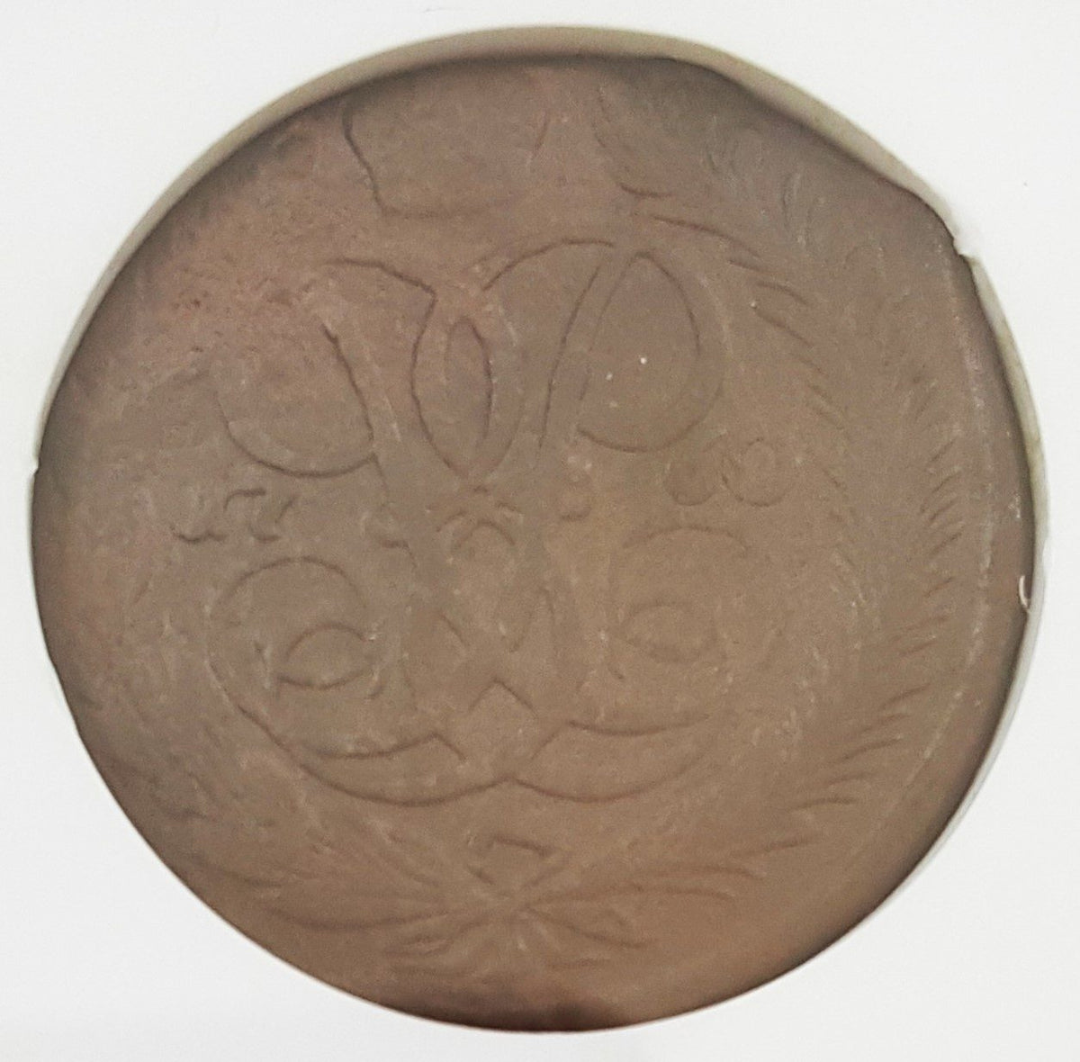 Elizabeth of Russia Copper Coin — representative supplier photograph 3