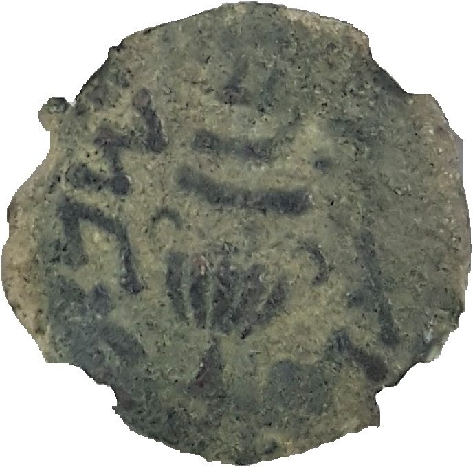 Judaean Rebel Bronze Coin — Masada — representative supplier photograph 3